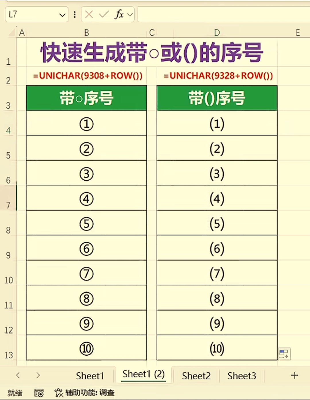 快速生成带⭕或()的序号.jpg