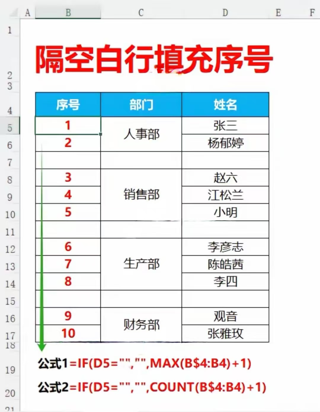 隔空白行填充序号.jpg